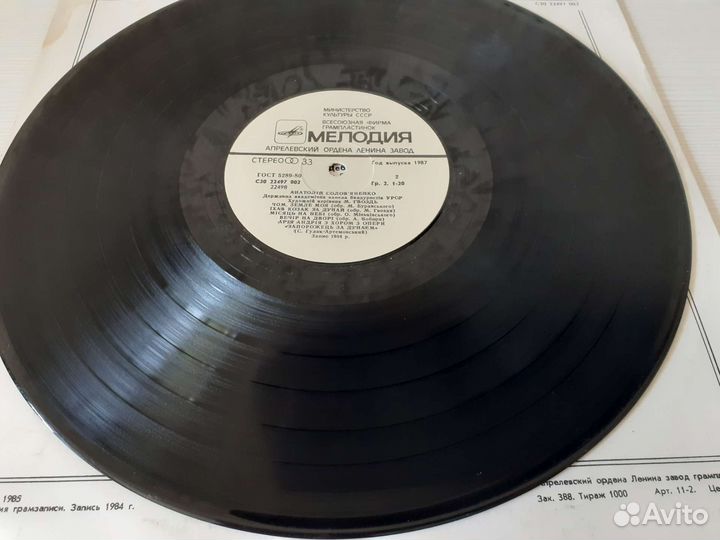 Пластинка Анатолий Соловьяненко