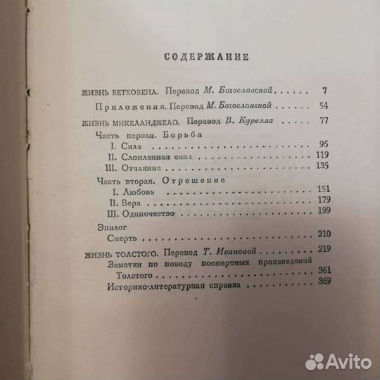 Ромен Роллан