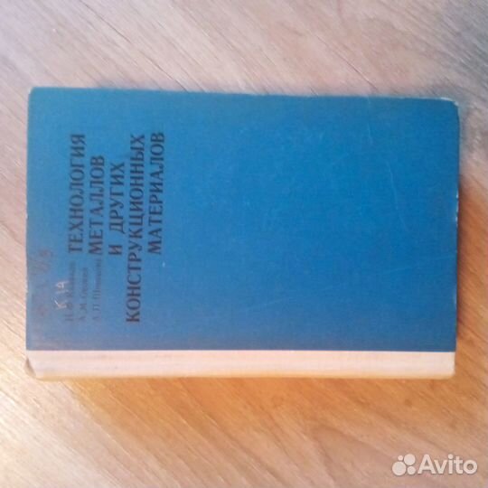 Технология металлов и др конструкц материалов