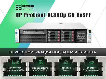 HP DL380p G8 8xSFF/2xE5-2650L/18х32Gb/2x460WT