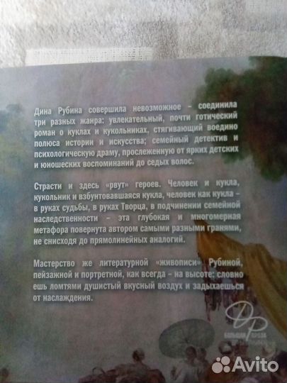Романы Дины Рубиной