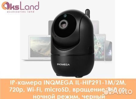 IP-камера inqmega IL-HIP291-1M/2M, 720p, Wi-Fi, m
