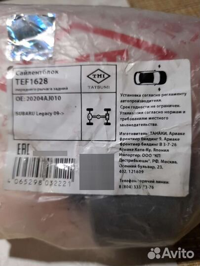 Сайлентблок