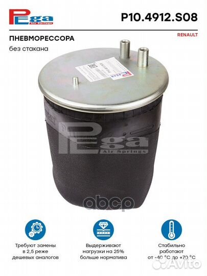 Пневморессора HCV P104912S08 pega