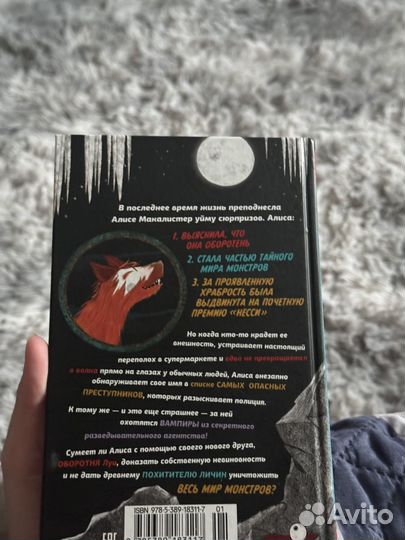 Книга Помогите я чую монстра цикл