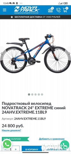 Велосипед novatrack extreme бу