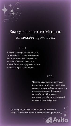 Разбор Матрицы Судьбы