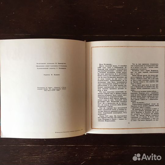 Куликово поле книга в суперобложке 1980 год