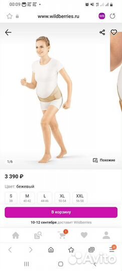 Пояс для беременных