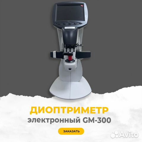 Диоптриметр GM-300