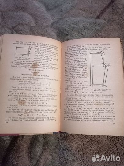 Кройка и шитье детской одежды. 1957 г