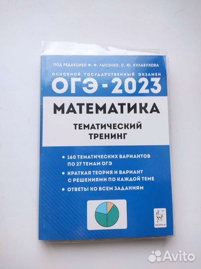 Огэ математика сборник