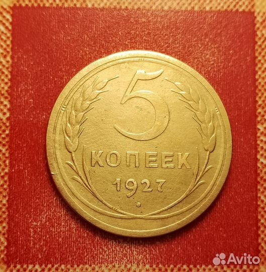 3 и 5 копеек 1927 и 1935 ст.т,1936 редкие отличные