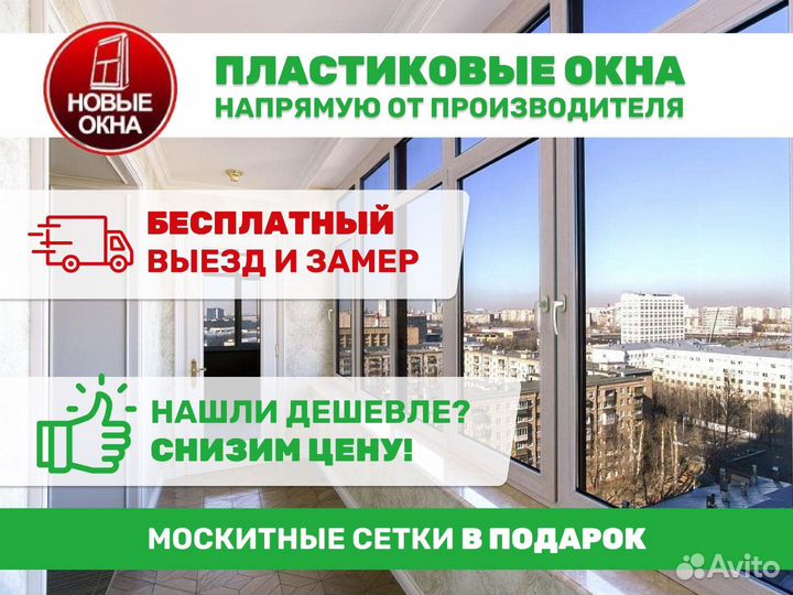 Пластиковые окна с установкой