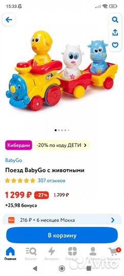 Паровозик музыкальный