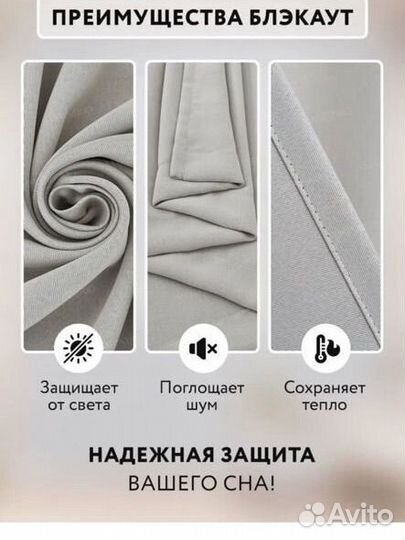 Шторы блэкаут