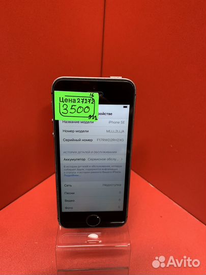 iPhone SE, 16 ГБ