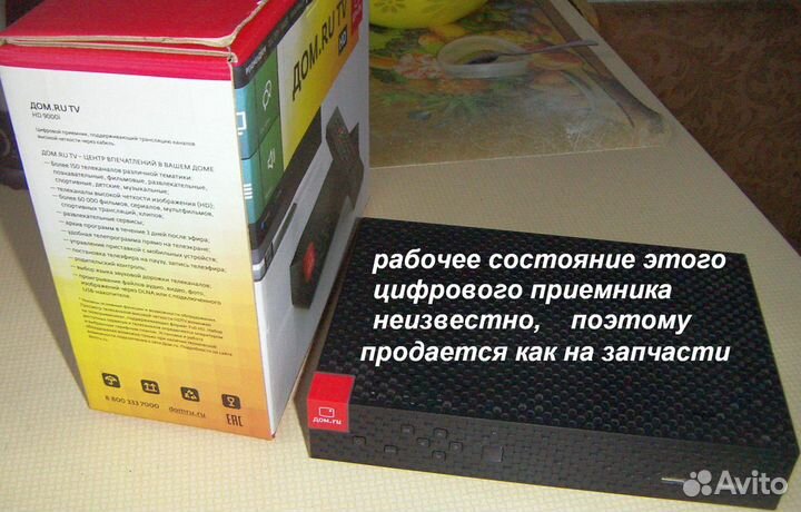 Цифровой тв-приемник