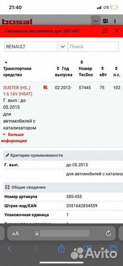 Глушитель резонатор Renault Daster