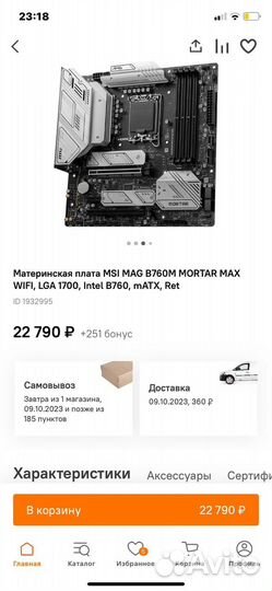 MAG B760M mortar MAX wifi