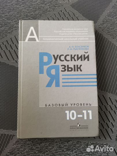 Учебник по русскому языку 10 класс