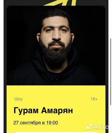 Продам 2 билета на стендап Гурама Амаряна