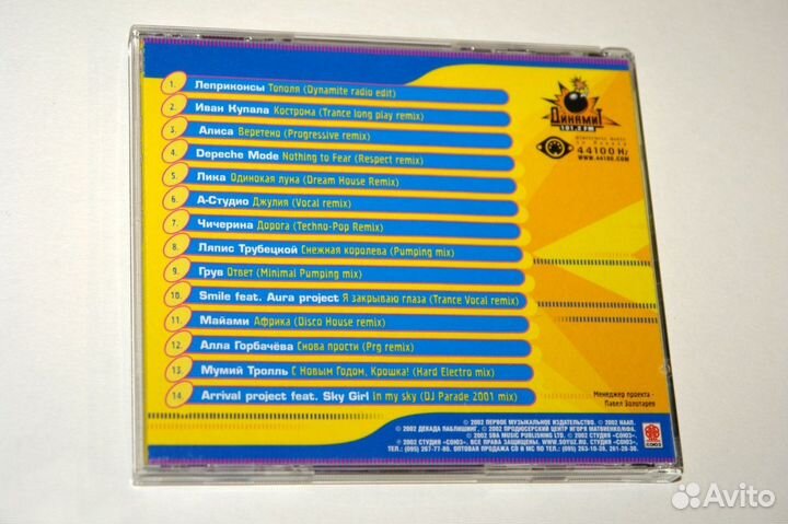 Arrival Project - The Best Remixes (2002) Союз CD