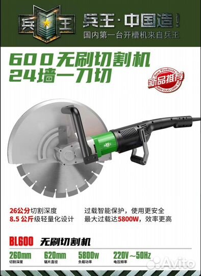 Цепная алмазная пила по бетону