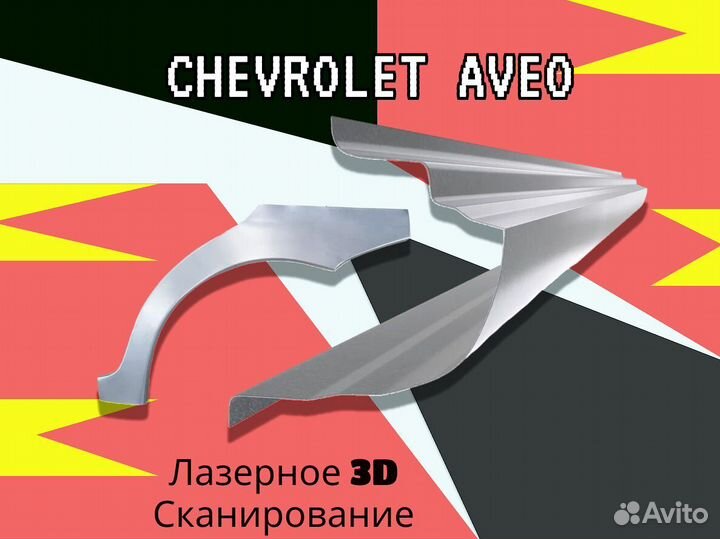 Пороги Chevrolet Niva на все авто