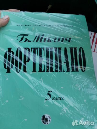 Христоматия по фортепиано за 5й класс