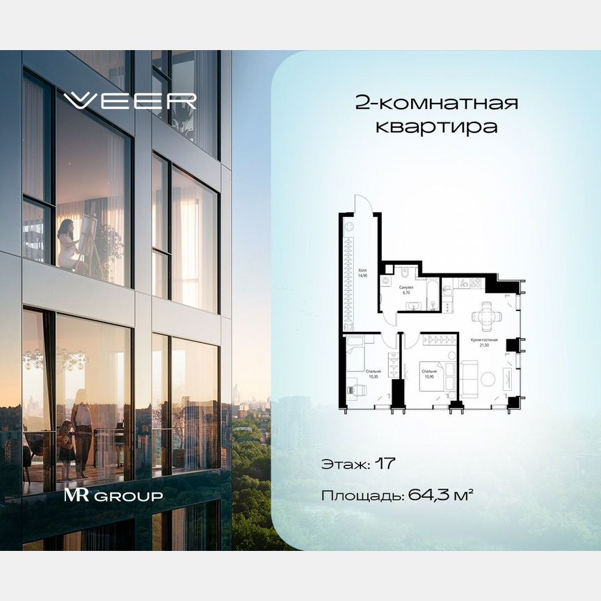 2-к. квартира, 64,3 м², 17/59 эт.