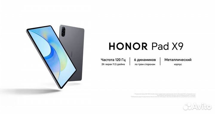 Планшет Honor Pad X9 Wi-Fi 11.5