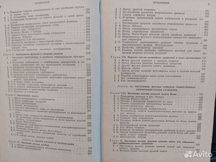 Численные методы