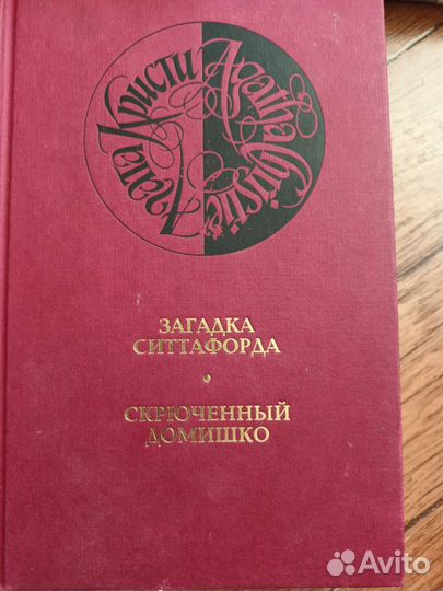 Книги Агата Кристи