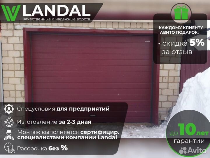 Секционные ворота