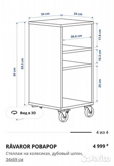 Стеллаж на колёсах,дубовый шпон Роварор