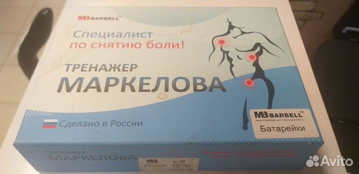 Новый Тренажёр Маркелова/Электростимулятор