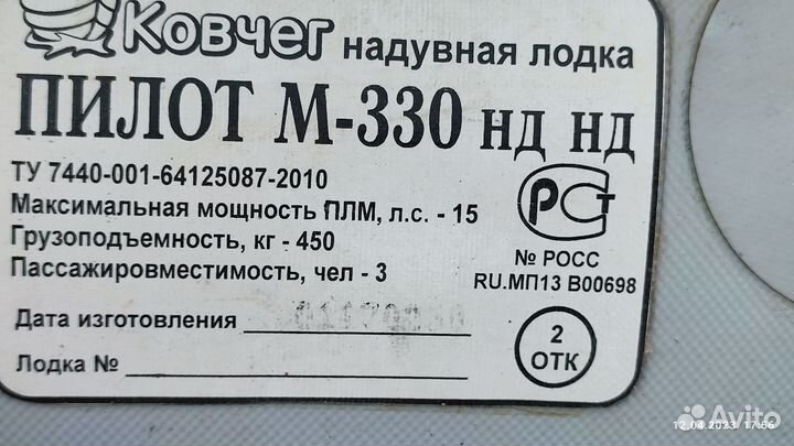 Лодка Пилот 330 нднд + мотор Тохатсу 9,8 В