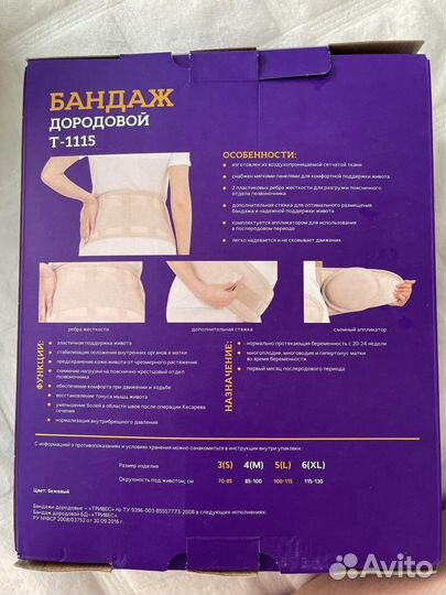 Бандаж для беременных до и после родовый
