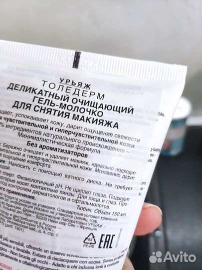 Молочко для снятия макияжа uriage tolederm