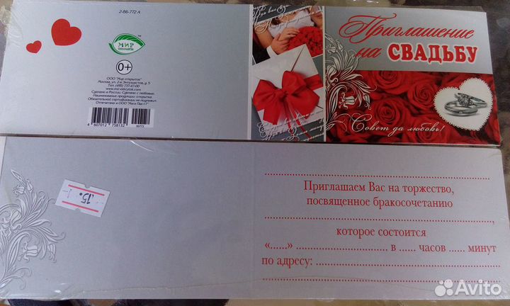 Приглашения на свадьбу