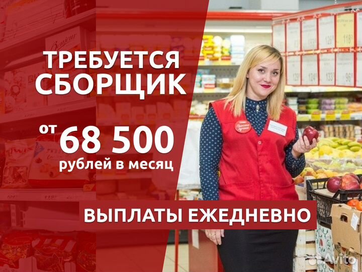 Сборщик заказов в магазин Лента. Вырлаты ежедневно