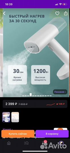 Отпариватель для одежды