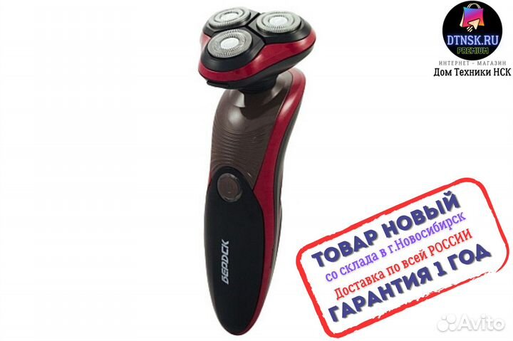 Бритва электр Бердск-3313AC аккум.-сетев., влагоза