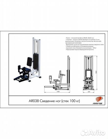 Сведение ног arms (стек 100кг) AR038