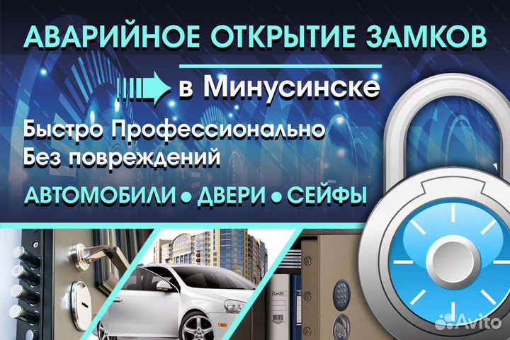 Вскрытие замков дверей, машин, гаражей