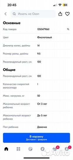 Велосипед stels для девочки 3-5 лет