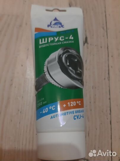 Смазка ШРУС - 4