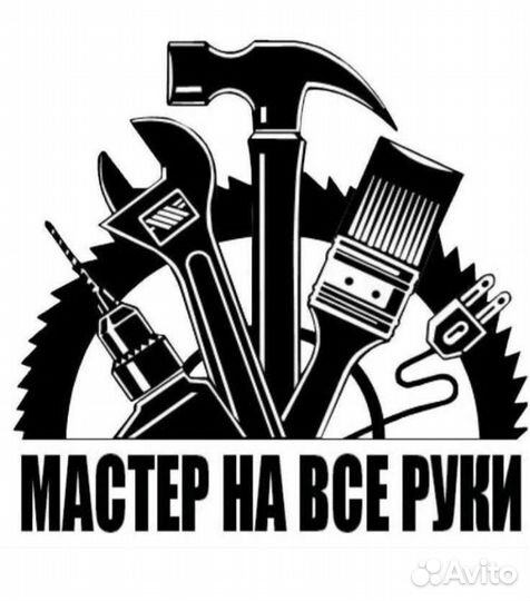 Мастер на час