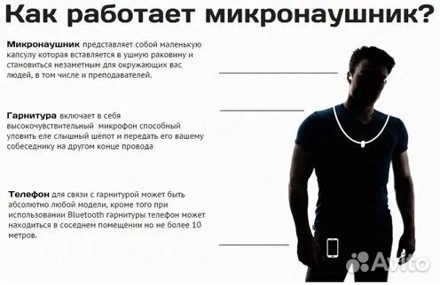 Микронаушник для экзамена bluetooth